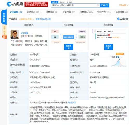 腾讯科技 深圳 有限公司申请注册 微信儿童版 商标